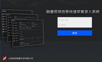 融鑫现场信息快速录入系统