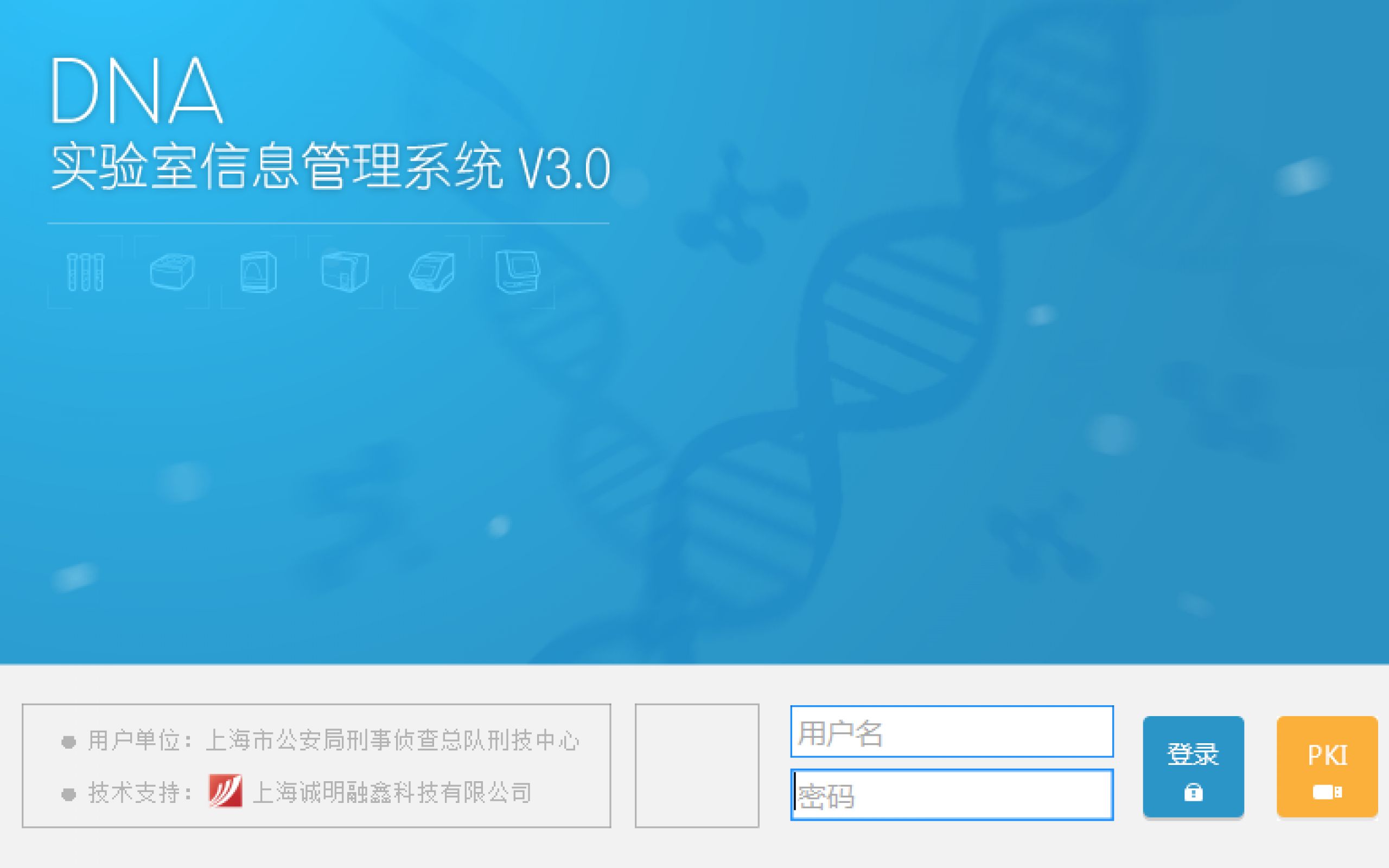 DNA实验室信息管理系统